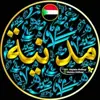 صورة الملف الشخصي: 💕 رفقة 💕#يسقط المجلس العسكري