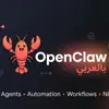 immagine profilo del group telegram di 🦞OpenClaw بالعربي - AI Agents - Automation - Workflows - N8N