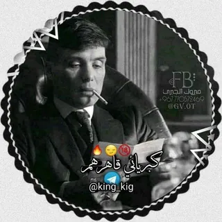 كبريائي قاهرهم🔥😒🔞 - قناة Telegram