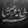 عکس پروفایل: خانه فتوشاپ