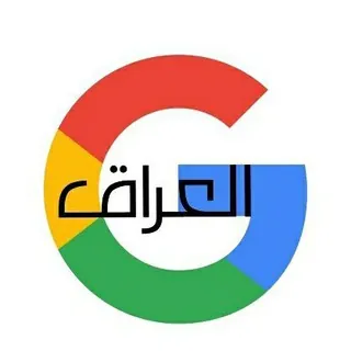 وكالة كوكل العراق الاخبارية - قناة Telegram