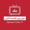 عکس پروفایل: تلویزیون اقتصاد آنلاین