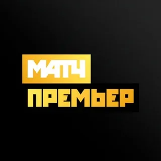 МАТЧ ПРЕМЬЕР✔ - Канал Telegram