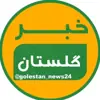 عکس پروفایل: خبر گلستان