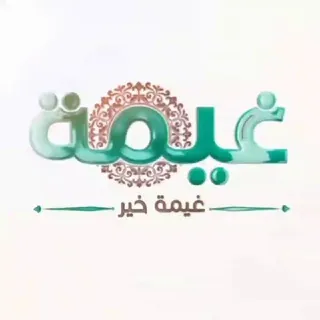 غيمة خير - قناة Telegram