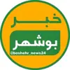 عکس پروفایل: خبر بوشهر