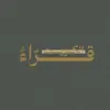 immagine profilo del channel telegram di قــراءُ الكُــويت