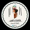 صورة الملف الشخصي: خلفيات فون HD