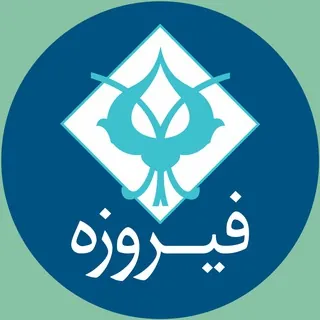 گروه مالی فیروزه | Firouzeh - کانال Telegram