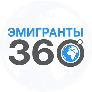 Экспаты | Туристы | Релокация | Эмиграция - Канал Telegram