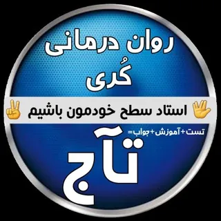 خلاصه کتاب رواندرمانی کُری (کامل) - کانال Telegram