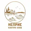 Фото профиля: НЕПРИЕ КАНТРИ КЛАБ Селигер