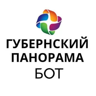 Панорама Губернский бот - Бот Telegram