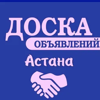 Астана Жарнама Аланы - Группа Telegram