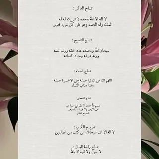 أذكار وأدعية🌱 - قناة Telegram