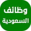 immagine profilo del channel telegram di وظائف السعودية والخليج