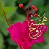 صورة الملف الشخصي: همسة روح