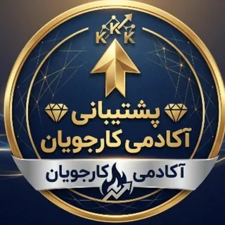 ادمین پشتیبانی | کارجویان - ربات Telegram