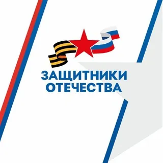 Защитники Отечества - Канал Telegram