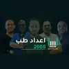 immagine profilo del channel telegram di دفعة 2005 - مركز ليبيا التدريبي