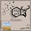 صورة الملف الشخصي: خـربـ❝ـشات قـꨃـروي🚸