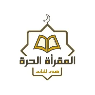 حلقات التسميع اليومية (رجال) - قناة Telegram