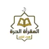صورة الملف الشخصي: حلقات التسميع اليومية (رجال)