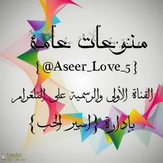 منــ๘ٌ๋ـوعات عـٌـৡـامة💛 - قناة Telegram