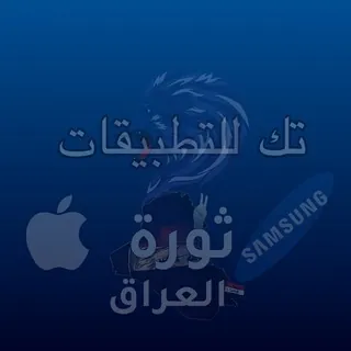 تك للتطبيقات - قناة Telegram