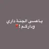 صورة الملف الشخصي: نجـمٓه مضيئه💜