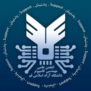 پشتیبانی انجمن علمی مهندسی کامپیوتر - ربات Telegram