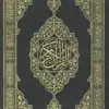 صورة الملف الشخصي: المُصْحَف