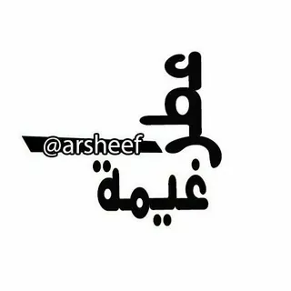 عطر غيمة - قناة Telegram