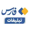 عکس پروفایل: تبلیغات فارس