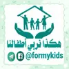 صورة الملف الشخصي: هكذا نربّي أطفالنا