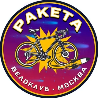 РАКЕТА • Канал велоклуба - Canale Telegram