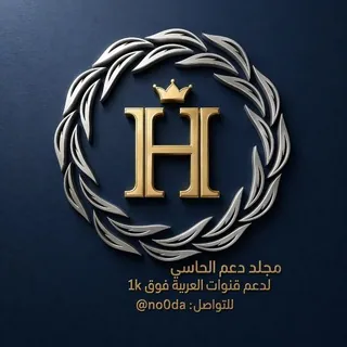 دليل مجلد الحاسي - قناة Telegram