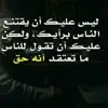 صورة الملف الشخصي: عبارات عن الصداقة، رسائل ، خواطر ، كلمات جميلة