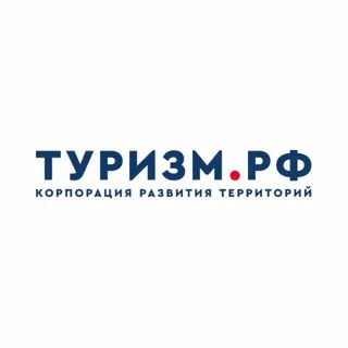 Туризм.РФ - Канал Telegram