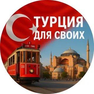 Турция Соседи - Gruppo Telegram