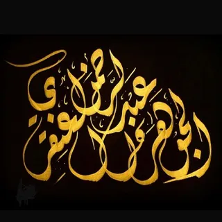 الجوهرة العنقري - قناة Telegram