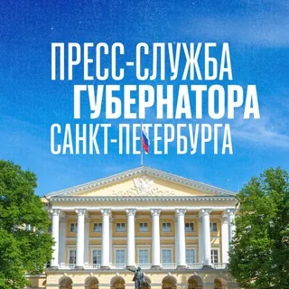 Петербург - Пресс-служба - Канал Telegram