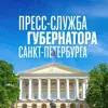 Фото профиля: Петербург - Пресс-служба