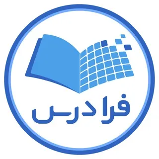 FaraDars | فرادرس‎‎ - کانال Telegram