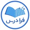 عکس پروفایل: FaraDars | فرادرس‎‎