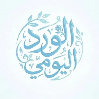 بوت الورد اليومي - بوت Telegram