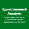 Фото профиля: АДМИН [ПРОВЕРЯЙТЕ USERNAME]