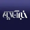 عکس پروفایل: خبرگزاری خبرآنلاین