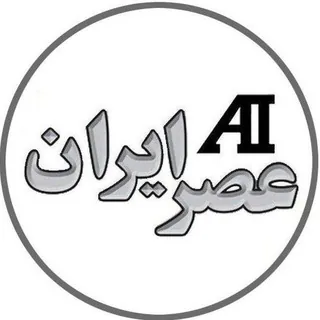 عصر ایران - کانال Telegram