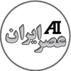 عکس پروفایل: عصر ایران